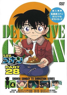 Cover for Aoyama Gosho · Detective Conan Part 28 Volume4 (MDVD) [Japan Import edition] (2020)