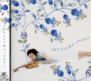 Cover for Ayano Tsuji · Hajimarino Toki (CD) [Japan Import edition] (2006)