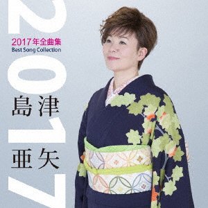 Cover for Aya Shimazu · 2017 Aya Shimazu Best Song Collection (CD) [Japan Import edition] (2016)