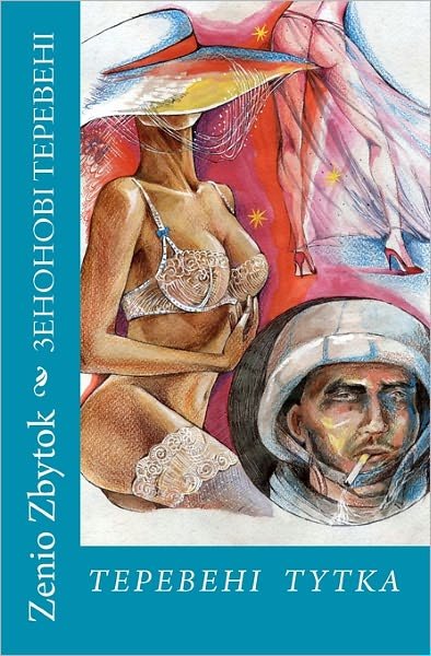 Cover for Iouri Lazirko · Zenio Chaffs: Tereveni Vid Zenia (Paperback Bog) [Ukrainian edition] (2011)