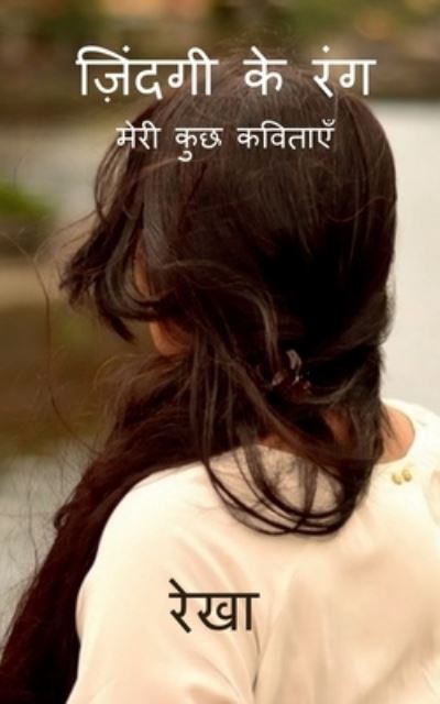 Zindagi Ke Rang / &#2332; &#2364; &#2367; &#2306; &#2342; &#2327; &#2368; &#2325; &#2375; &#2352; &#2306; &#2327; - Rekha - Książki - Notion Press - 9781649511652 - 6 lipca 2020