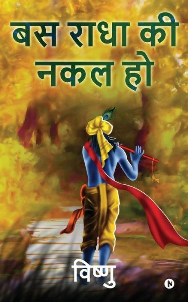 Cover for Vishnu · Bas Radha KI Nakal Ho (Paperback Book) (2017)