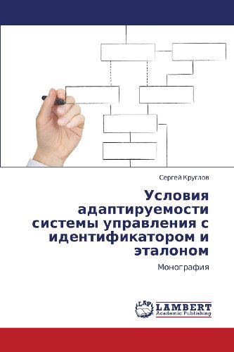 Cover for Sergey Kruglov · Usloviya Adaptiruemosti Sistemy Upravleniya S Identifikatorom I Etalonom: Monografiya (Paperback Book) [Russian edition] (2012)