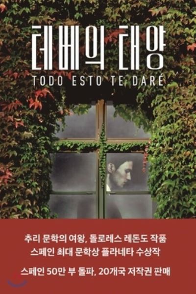 All This I Will Give to You - Dolores Redondo - Books - Yeolrin Chaekdeul - 9788932919652 - August 10, 2019