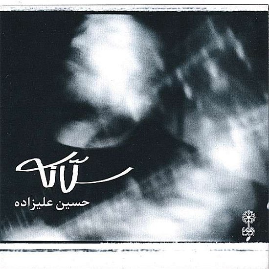 Cover for Hossein Alizadeh · Sallaneh (CD) (2007)