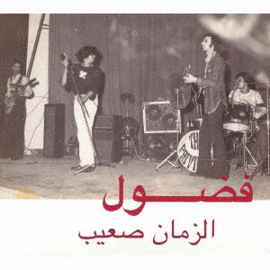 Cover for Fadoul · Al Zman Saib (CD) [Japan Import edition] (2016)