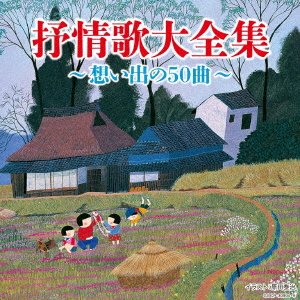 Cover for (Various Artists) · Jojouka Dai Zenshuu-omoide No 50 Kyoku- (CD) [Japan Import edition] (2017)