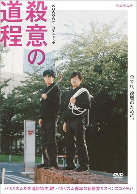 Cover for Bakarhythm · Wowow Original Drama Satsui No Doutei Dvd-box (MDVD) [Japan Import edition] (2021)