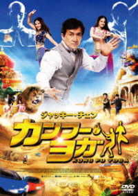 Kung Fu Yoga - Jackie Chan - Muzyka - HAPPINET PHANTOM STUDIO INC. - 4907953210653 - 2 czerwca 2018