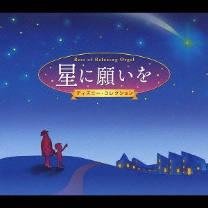 Cover for (Orgel) · Hoshi Ni Negai Wo-alpha Ha Orgel Bes (CD) [Japan Import edition] (2006)