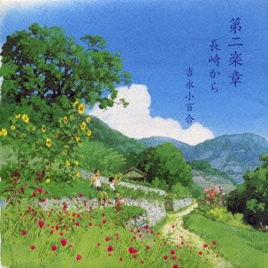 Cover for Yoshinaga Sayuri · Dai 2 Gakushou-nagasaki Kara (CD) [Japan Import edition] (2008)