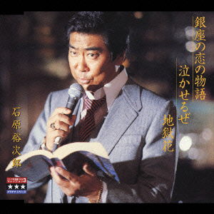 Cover for Yujiro Ishihara · Single Best 3 Collection (CD) [Japan Import edition] (2002)