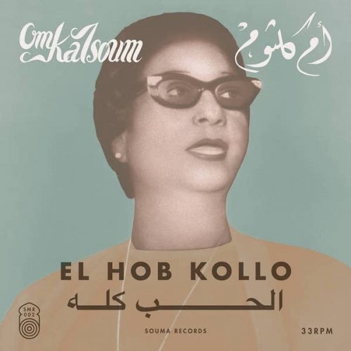 Cover for Oum Kalsoum · El hob kollo (LP) (2022)