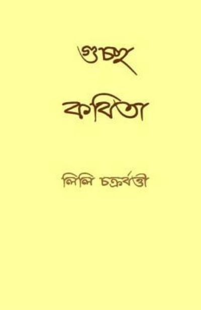 Cover for Lily Chakraborty · Guccho Kabita (Paperback Book) [Bengali edition] (2013)