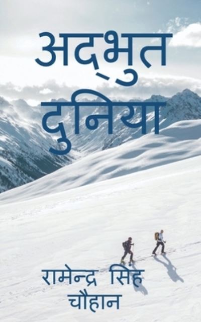 Cover for Ramendra Chauhan · Adbhut Dunia / (Paperback Book) (2020)