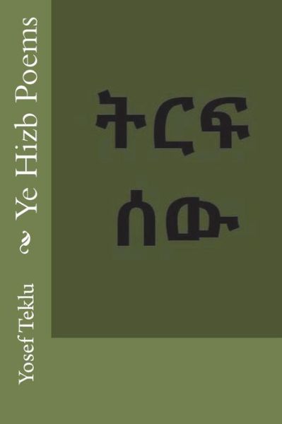 Cover for Yosef Teshome Teklu · Ye Hizb Poems (Paperback Book) (2018)