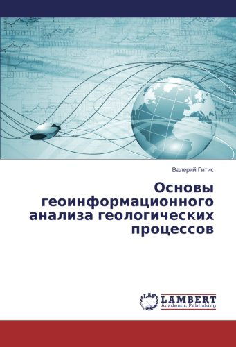 Cover for Valeriy Gitis · Osnovy Geoinformatsionnogo Analiza Geologicheskikh Protsessov (Paperback Book) [Russian edition] (2014)