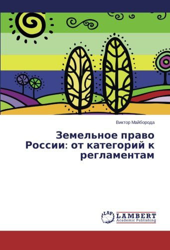 Cover for Viktor Mayboroda · Zemel'noe Pravo Rossii: Ot Kategoriy K Reglamentam (Paperback Book) [Russian edition] (2014)