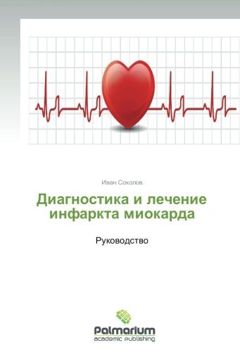 Cover for Ivan Sokolov · Diagnostika  I Lechenie  Infarkta Miokarda (Paperback Bog) [Russian edition] (2014)