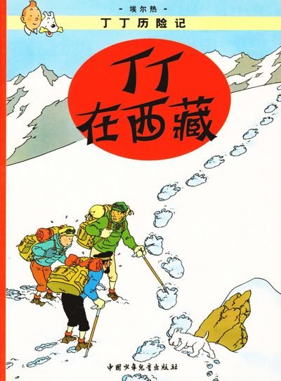 Cover for Herge · Tintin in Tibet - The Adventures of Tintin (Paperback Bog) (2009)
