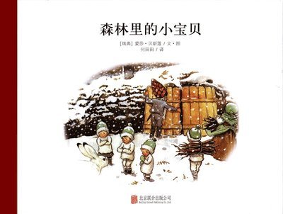 Cover for Elsa Beskow · Tomtebobarnen (Kinesiska) (Bound Book) (2020)