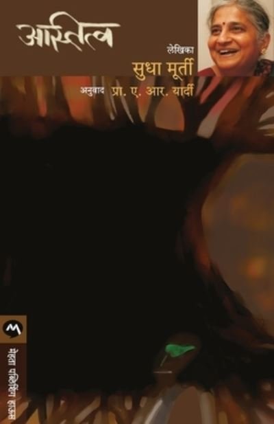Cover for Sudha Murty · Astitva (Paperback Book) (2002)