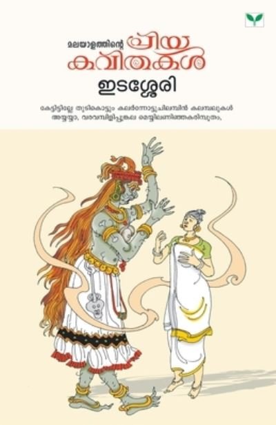 Cover for Edassery · Malayalathinte Priyakavithakal Edassery (Paperback Book) (2013)
