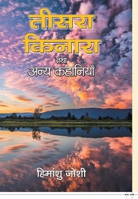 Cover for Himanshu Joshi · Teesara Kinara Tatha Anya Kahaniyan (Hardcover Book) (2019)