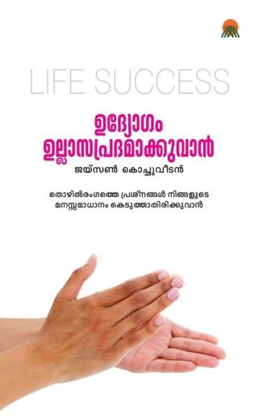 Cover for Na · Udyogam Ullasapradhamakkuvan (Paperback Book) (2014)
