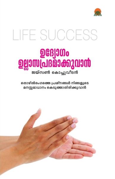 Udyogam Ullasapradhamakkuvan - Na - Books - Green Books - 9789380884653 - December 1, 2014