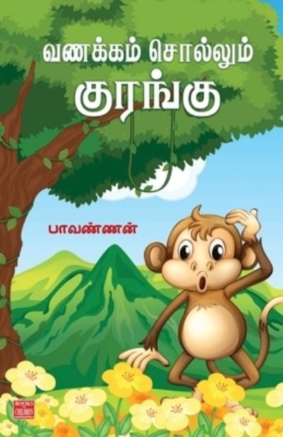 Cover for Pavannan · Vanakkam Sollum Kurangu (Pocketbok) (2022)