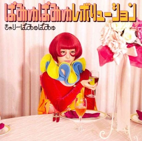 Cover for Kyary Pamyu Pamyu · Pamyu Pamyu Revolution (CD) (2014)