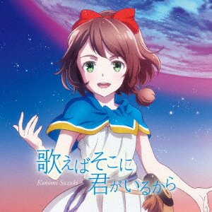 Cover for Suzuki Konomi · Utaeba Soko Ni Kimi Ga Iru Kara (CD) [Japan Import edition] (2018)