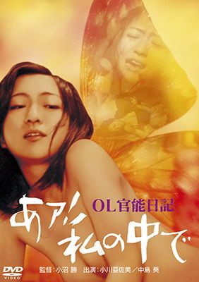 Cover for Ogawa Asami · Ol Kannou Nikki Ah!watashi No Naka De (MDVD) [Japan Import edition] (2016)