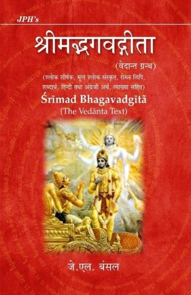 Cover for J L Bansal · Srimad Bhagavadgita: (The Vedanta Text) (Paperback Bog) (2013)