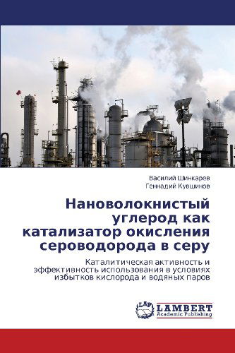Cover for Gennadiy Kuvshinov · Nanovoloknistyy Uglerod Kak Katalizator Okisleniya Serovodoroda V Seru: Kataliticheskaya Aktivnost' I Effektivnost' Ispol'zovaniya V Usloviyakh Izbytkov Kisloroda I Vodyanykh Parov (Paperback Book) [Russian edition] (2013)