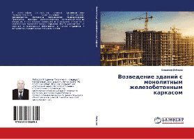 Cover for Lebedev · Vozvedenie zdanij s monolitnym (Bog)