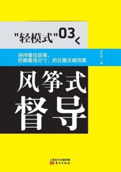 Cover for Qiu Qingjian · 03: Light Mode 03 (Pocketbok) (2013)