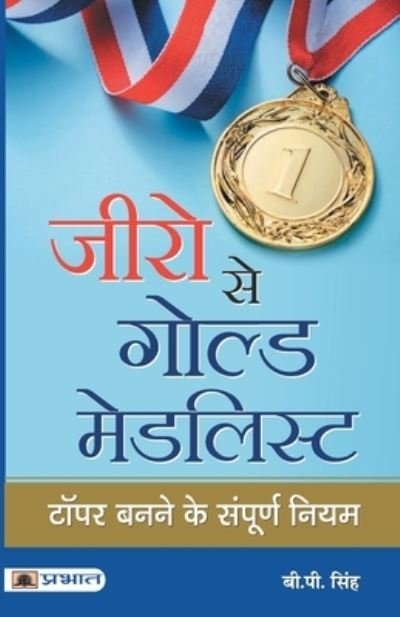 Cover for B P Singh · Zero Se Gold Medalist (Taschenbuch) (2020)