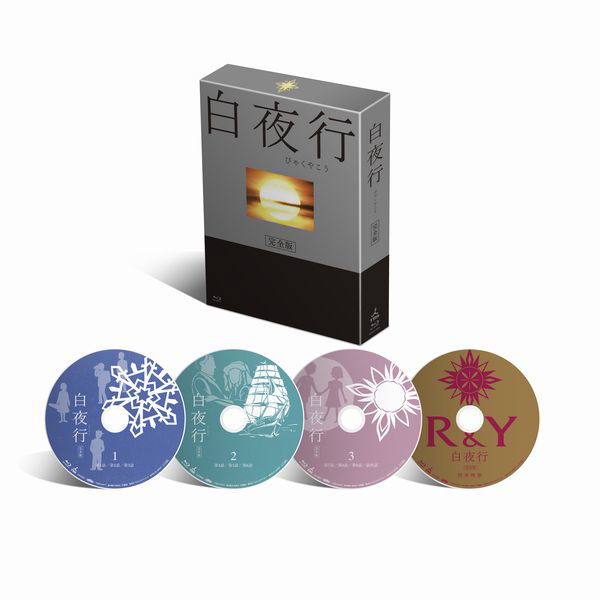 Yamada Takayuki · Byakuyakou Kanzen Ban Blu-ray Box (MBD) [Japan Import  edition] (2015)