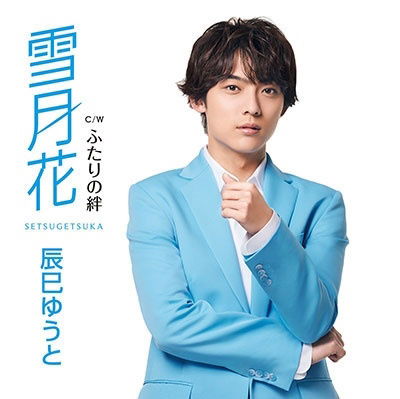 Setsugetsuka - Yuto Tatsumi - Music - JVC - 4988002920655 - May 6, 2022