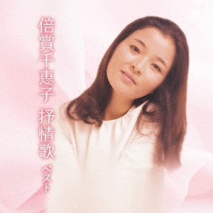 Baisho Chieko · Baisho Chieko Jojouka Best (CD) [Japan Import edition] (2023)