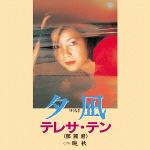 Yuunagi / Banshuu - Teresa Teng - Musik - JPT - 4988031320655 - 24. April 2019