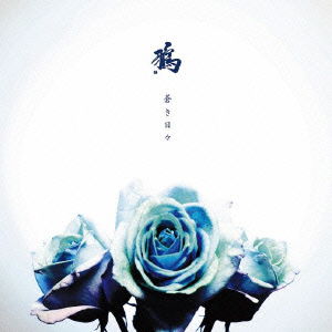 Cover for Karasu · Aoki Hibi (CD) (2022)