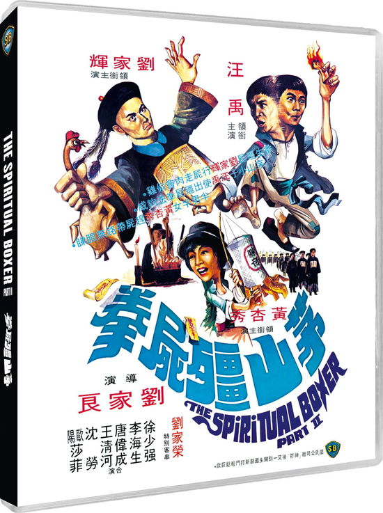 Cover for The Shadow Boxing BD · The Shadow Boxing (Aka The Spiritual Boxer Part 2) (Blu-ray) (2024)