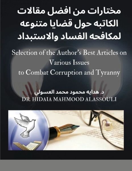 Cover for Hidaia Mahmood Alassouli · ??????? ?? ???? ?????? ??????? ??? ????? ?&amp;#15 (Paperback Book) (2021)