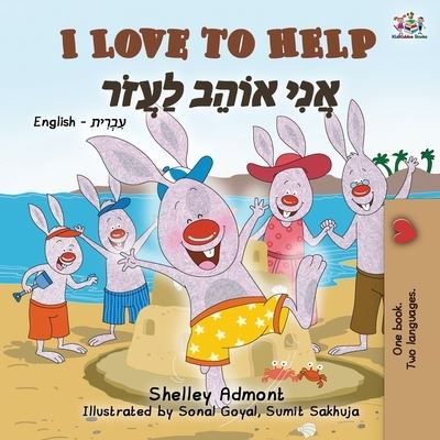 Cover for Shelley Admont · I Love to Help (English Hebrew Bilingual Book for Kids) (Book) (2020)