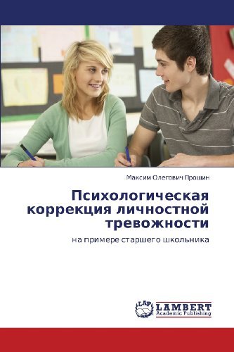 Cover for Maksim Olegovich Proshin · Psikhologicheskaya Korrektsiya Lichnostnoy Trevozhnosti: Na Primere Starshego Shkol'nika (Paperback Book) [Russian edition] (2012)