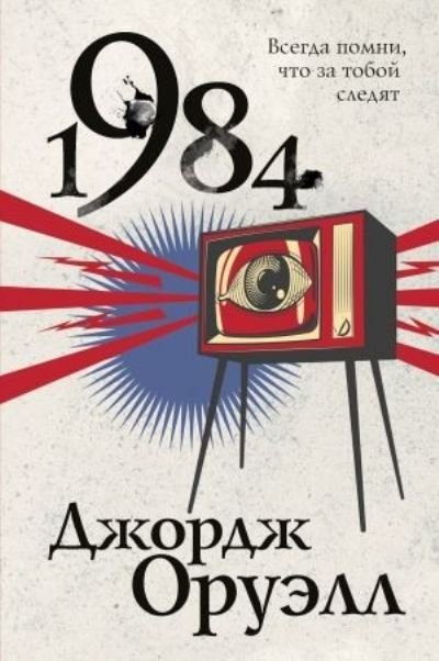 Cover for George Orwell · 1984 (Gebundenes Buch) (2021)