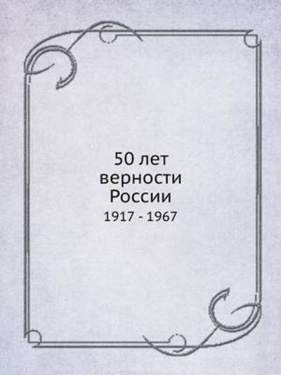 Cover for Kollektiv Avtorov · 50 Let Vernosti Rossii 1917 - 1967 (Taschenbuch) [Russian edition] (2019)